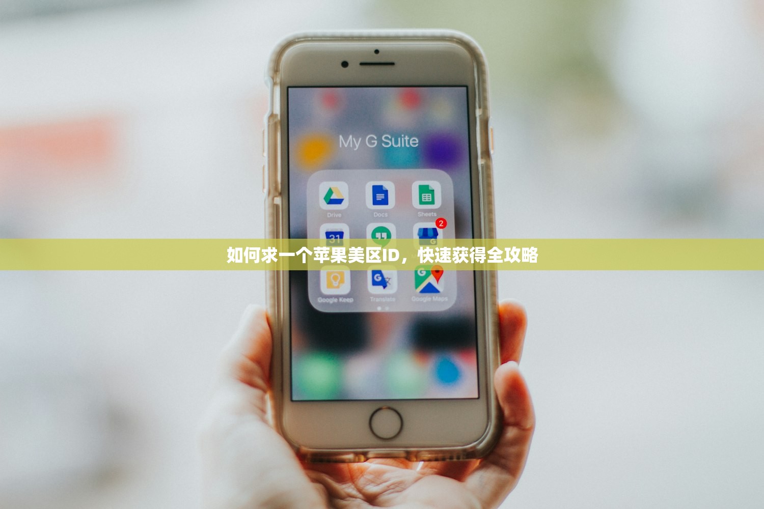 如何申请美区苹果ID账号,策略与推荐?