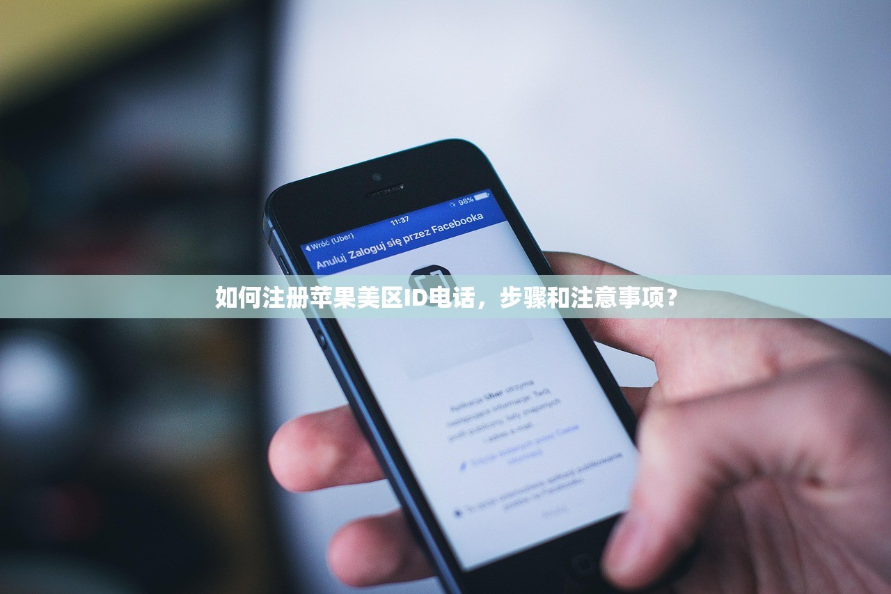 如何登陆美区苹果ID，安全登录全攻略
