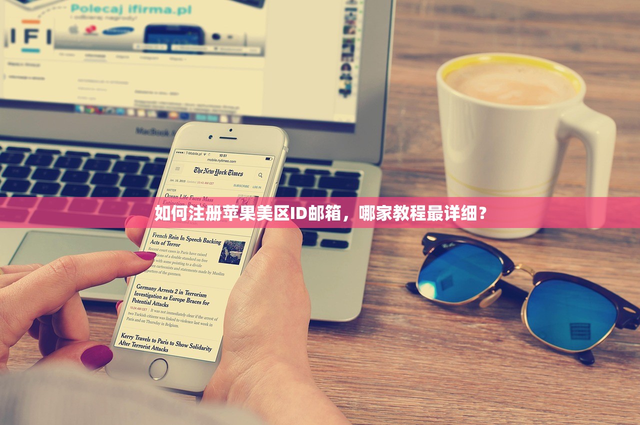 如何用美区苹果ID下载App,常见问题及解决方案