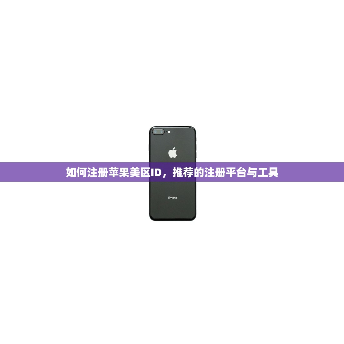 如何绑定美区苹果ID验证卡,操作步骤详解?