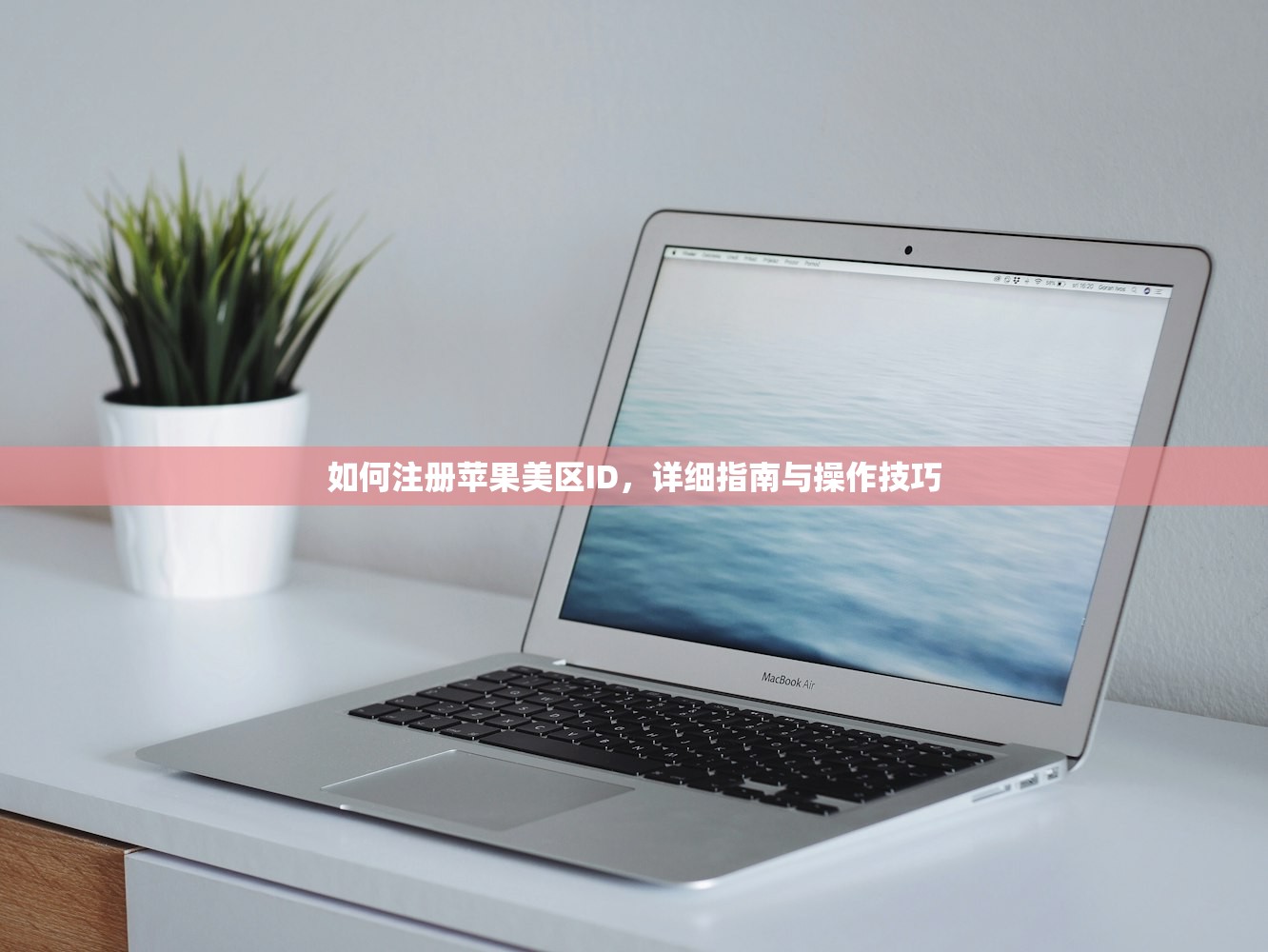 如何登录美区苹果ID，哪里可以查看登录记录？