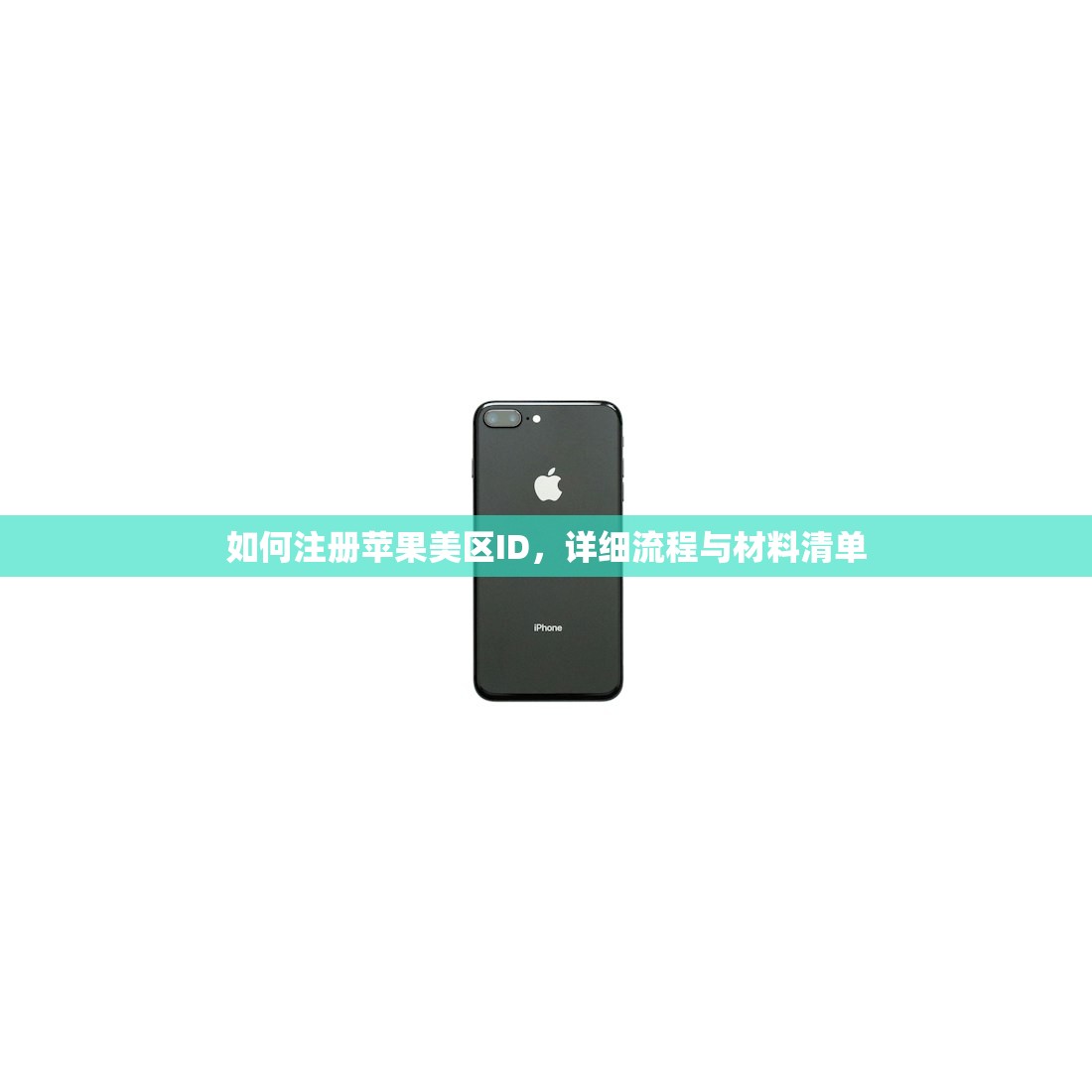 如何登录美区苹果ID,哪里可以查看登录记录?