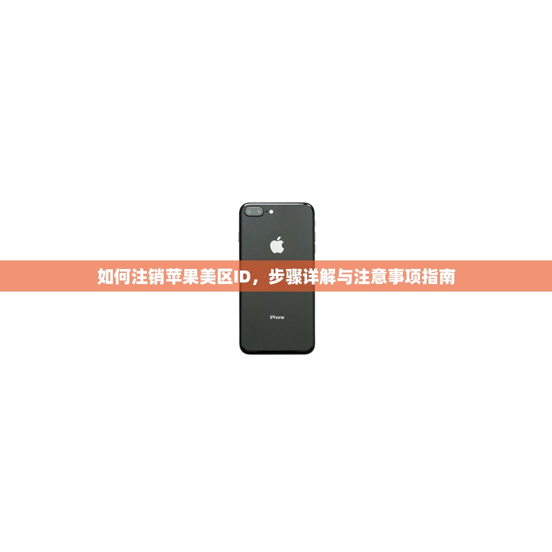 怎么弄到美区苹果ID，哪儿可以注册？