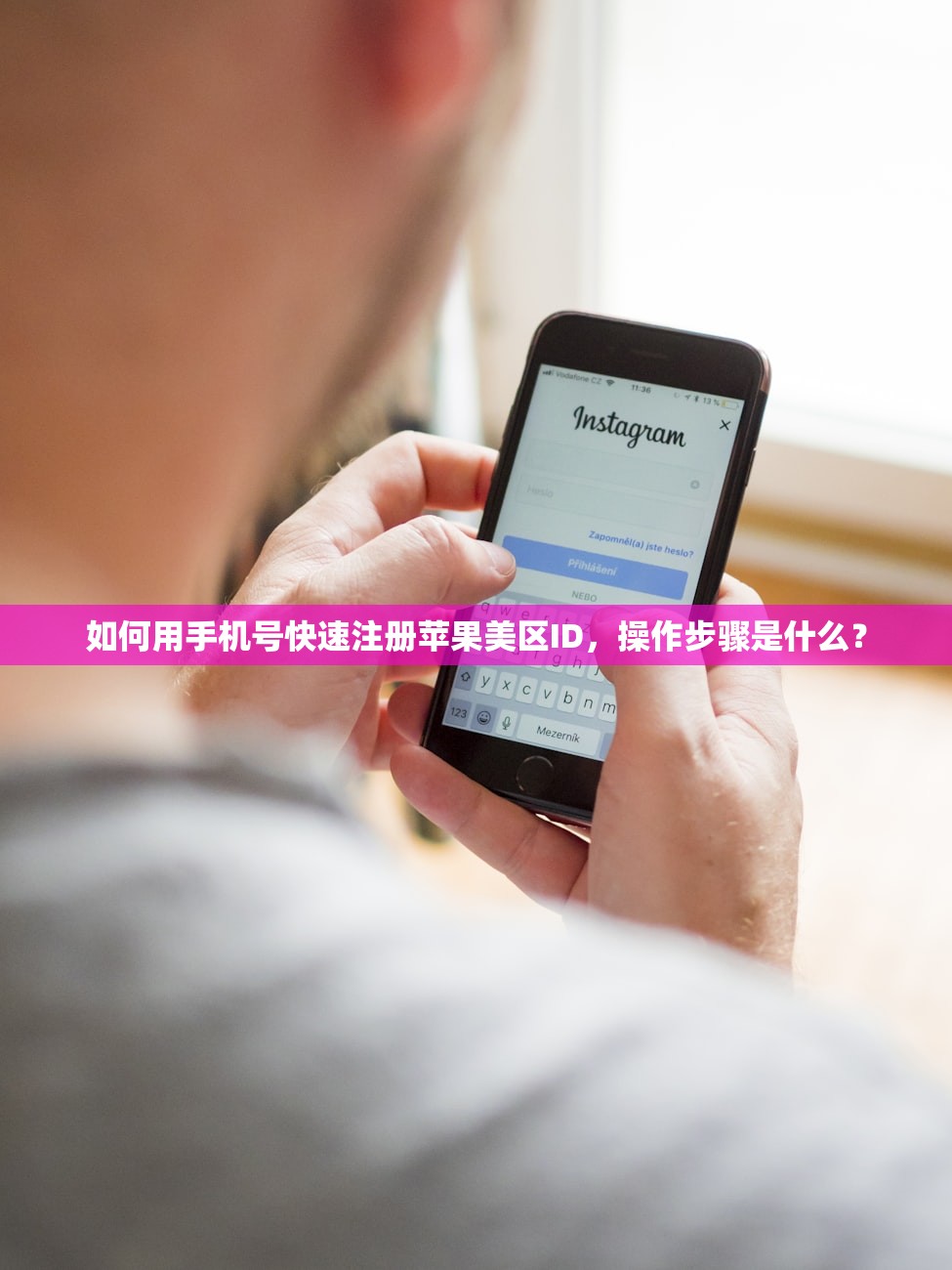 如何用手机号快速注册苹果美区ID,操作步骤是什么?