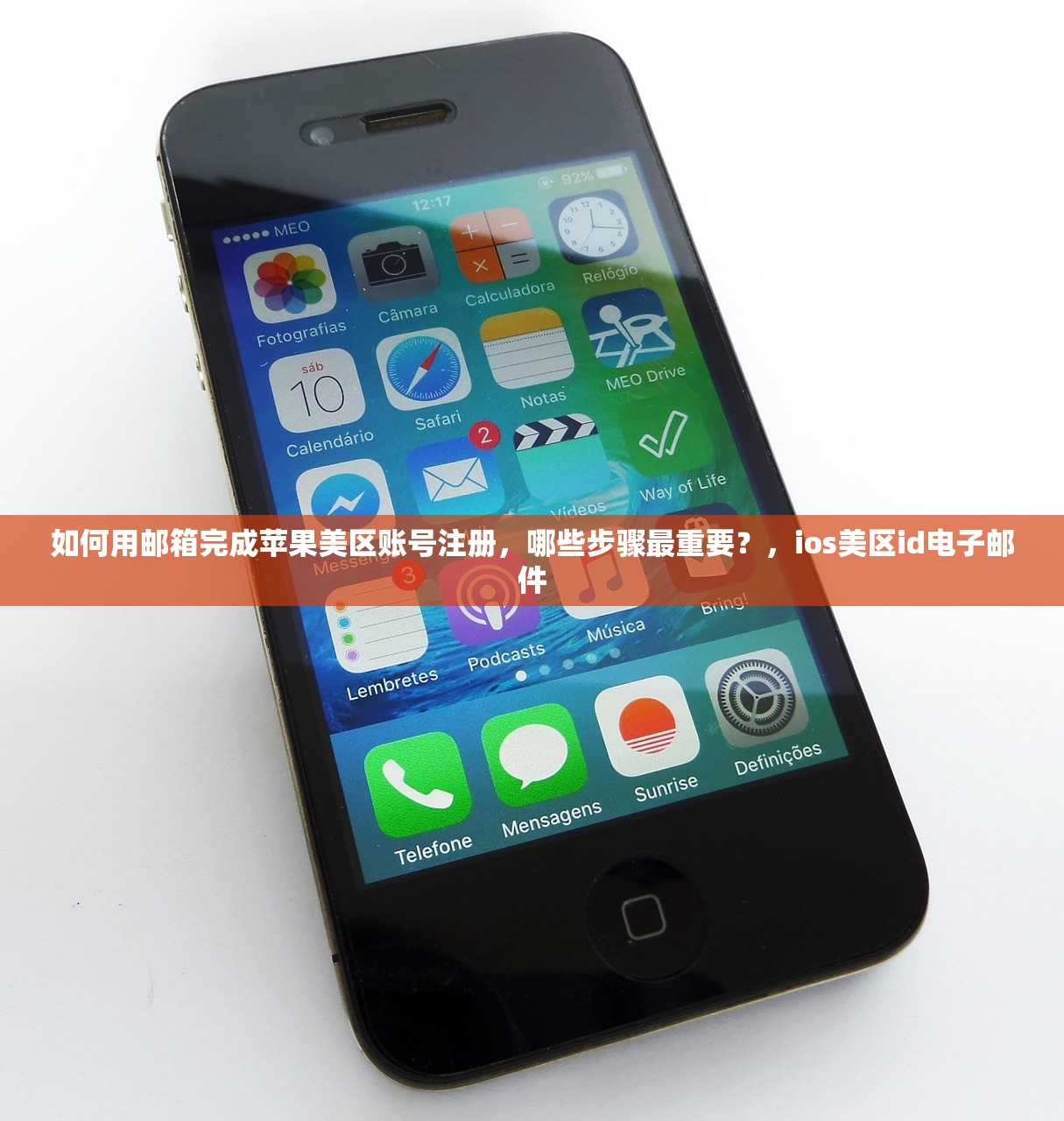 如何用邮箱完成苹果美区账号注册,哪些步骤最重要?,ios美区id电子邮件