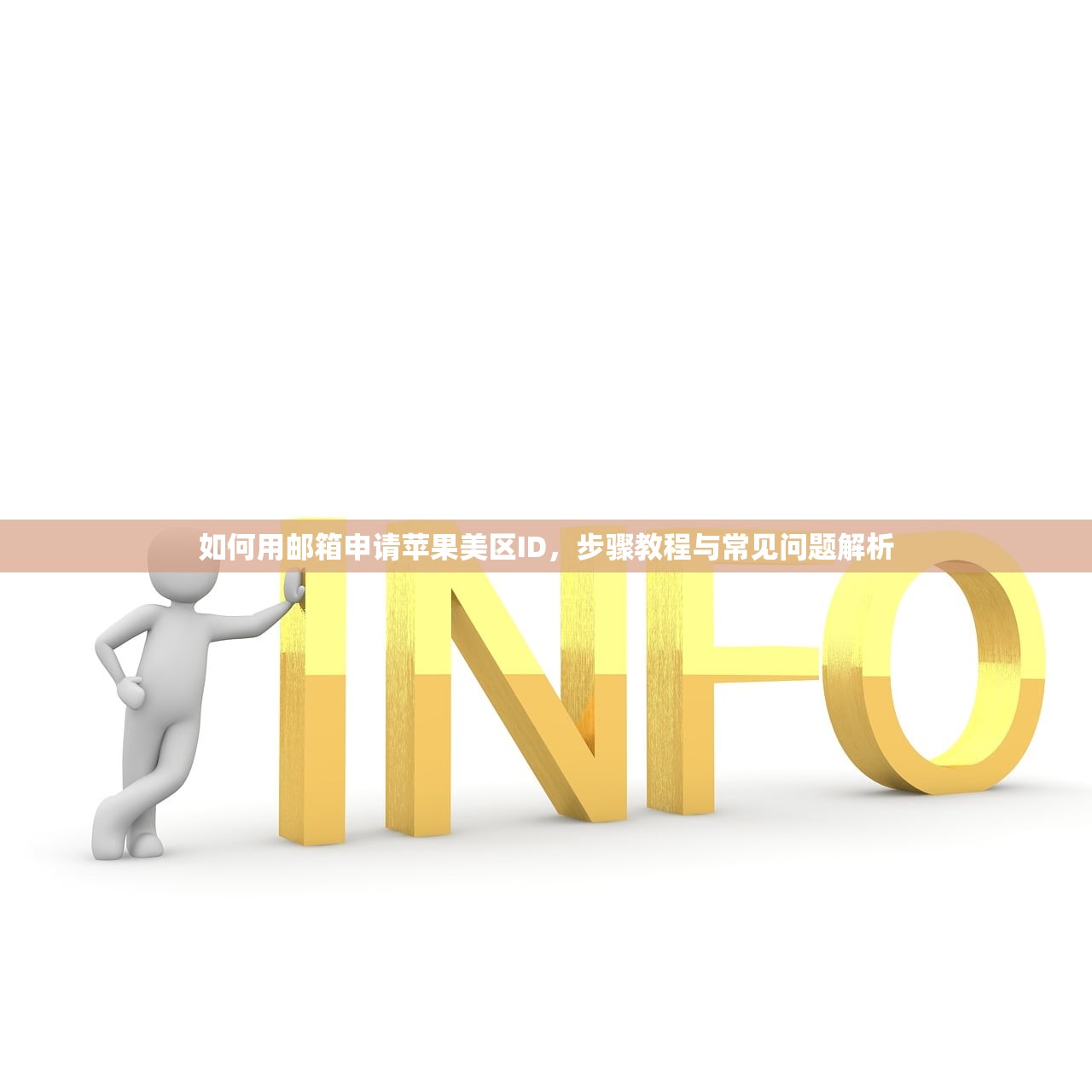 如何解决苹果美区ID登录问题,苹果美区登录失败怎么办?
