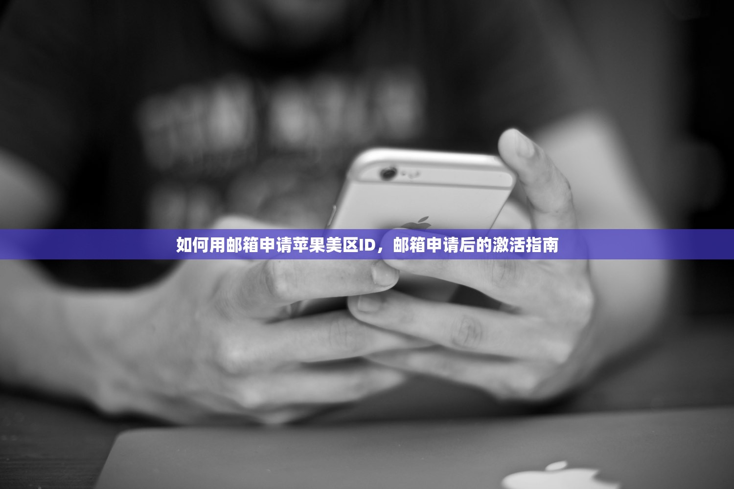 小火箭美区苹果ID账号购买,可靠渠道有哪些?