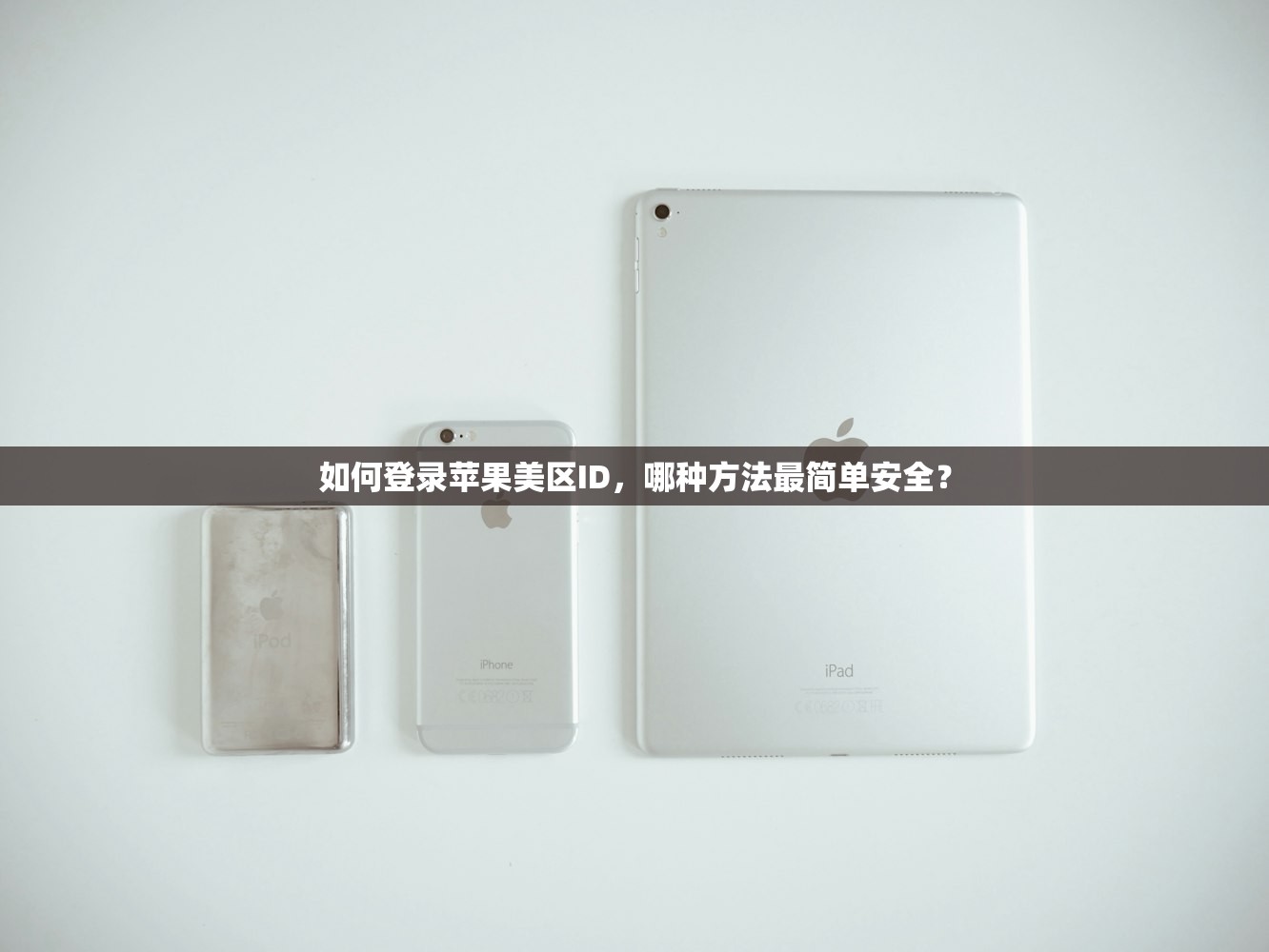 安卓手机如何注册美区苹果ID,注册成功后能用多久