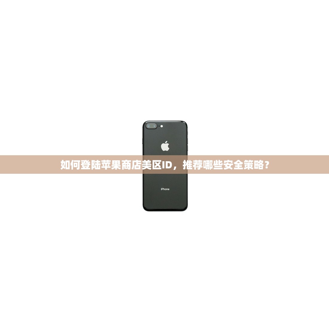 快用苹果助手美区apple id,如何提高使用效率?