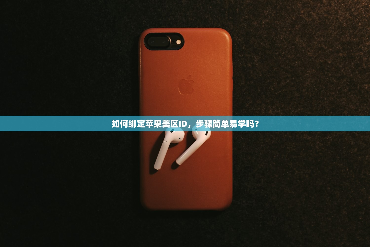 官网注册美区苹果ID,注册步骤详细操作方法?