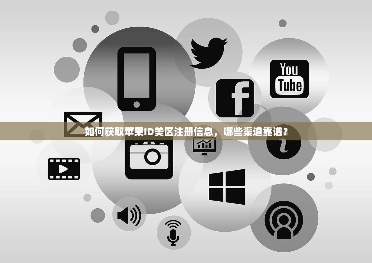 如何避免美区苹果ID付费失败,使用提示总结