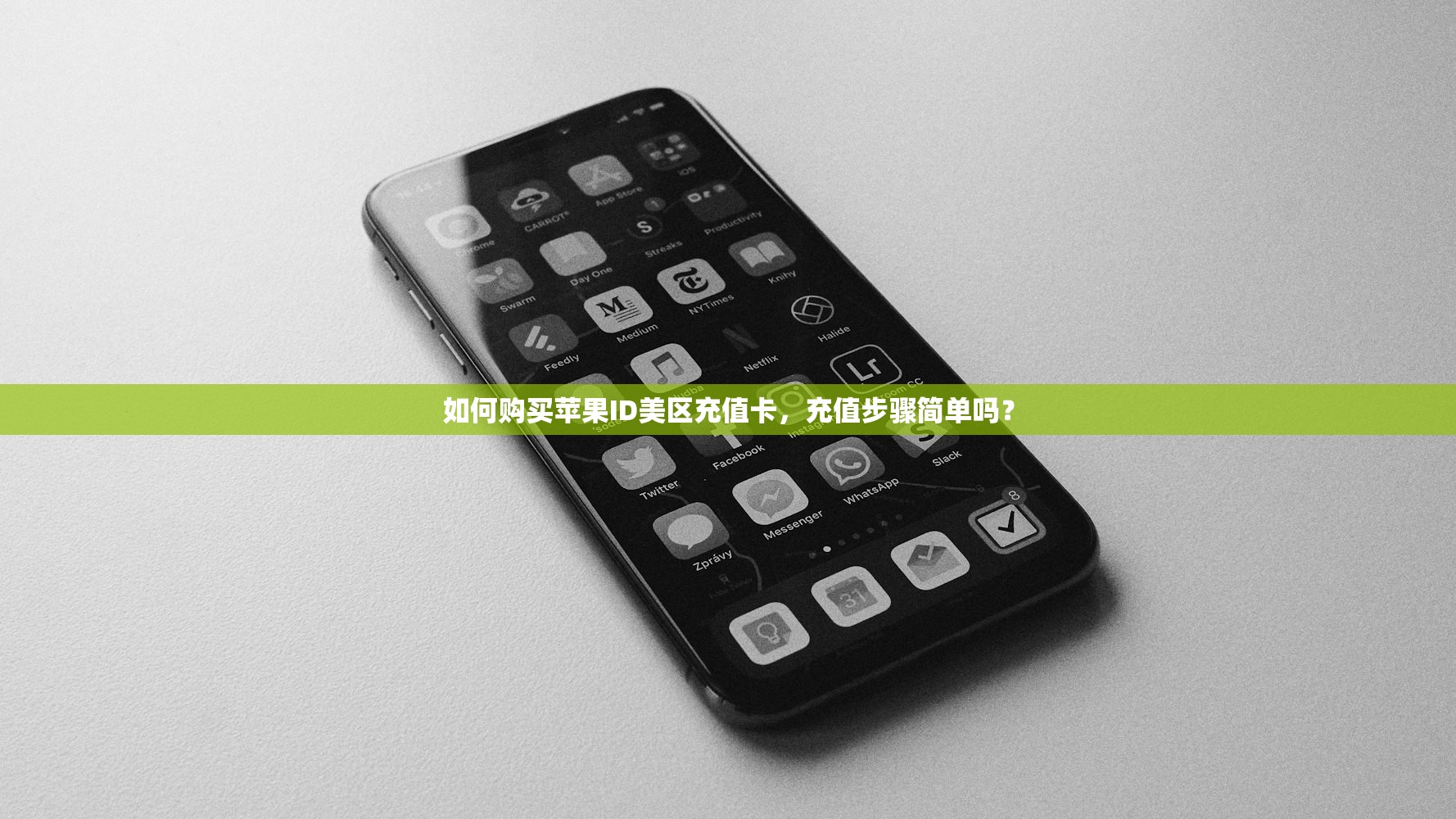 如何购买苹果ID美区充值卡,充值步骤简单吗?