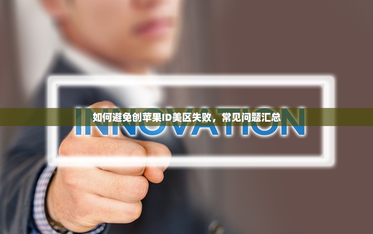 带小火箭的美区苹果ID0，怎么使用才能避免风险？