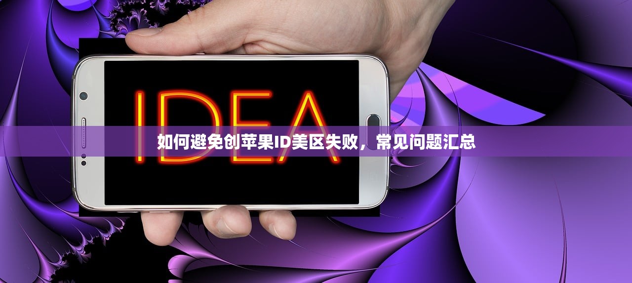 平板美区苹果ID推荐应用，哪些软件值得下载？