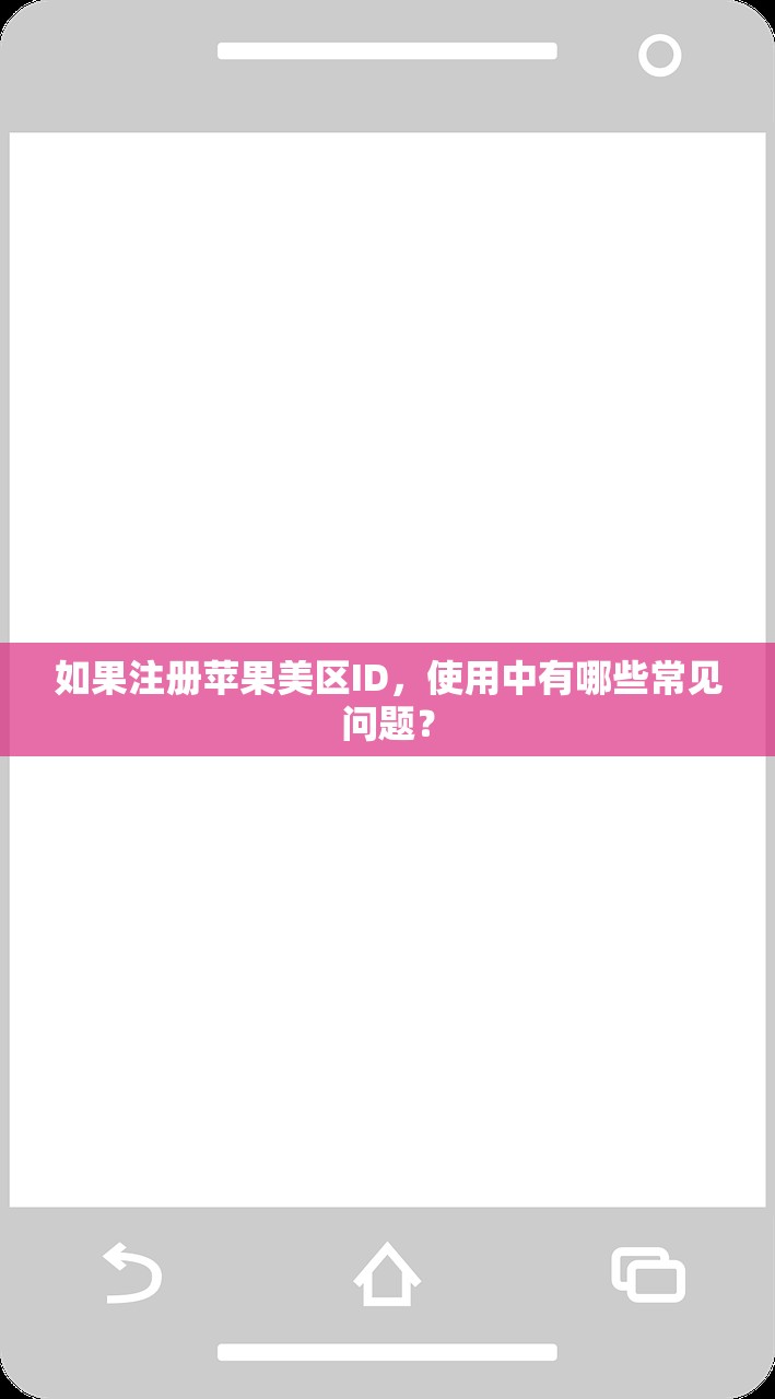 微信充值美区苹果ID，怎么避免被骗？