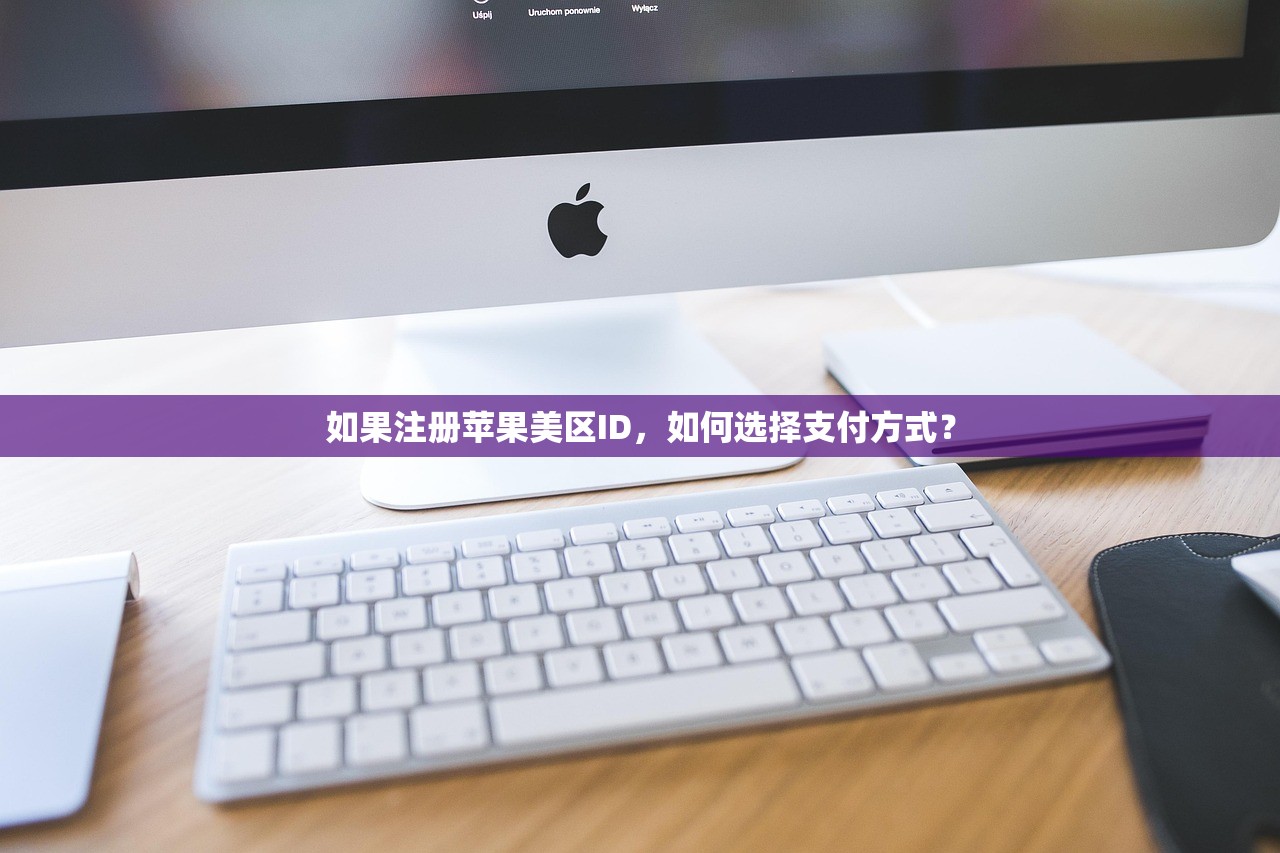 微信充值美区苹果ID,怎么避免被骗?