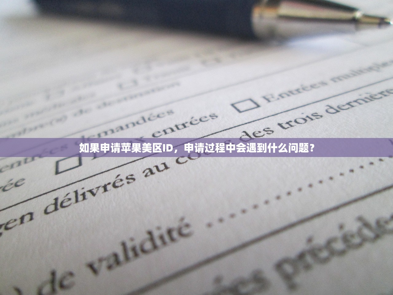安卓手机如何注册美区苹果ID,常见问题与解决方案列表