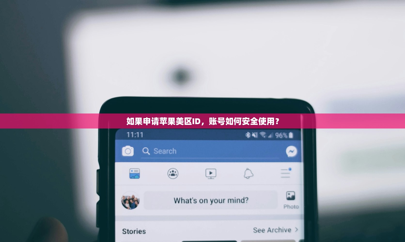 如果申请苹果美区ID,账号如何安全使用?