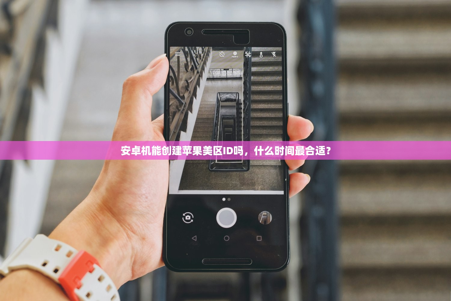 安卓机能创建苹果美区ID吗,什么时间最合适?