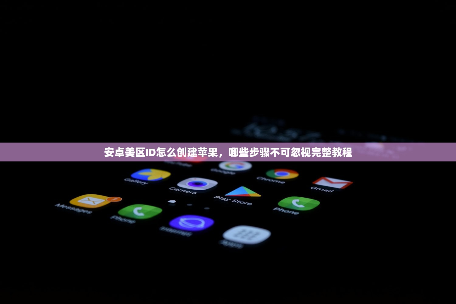 快速注册美区苹果ID,多久更新一次注册教程?