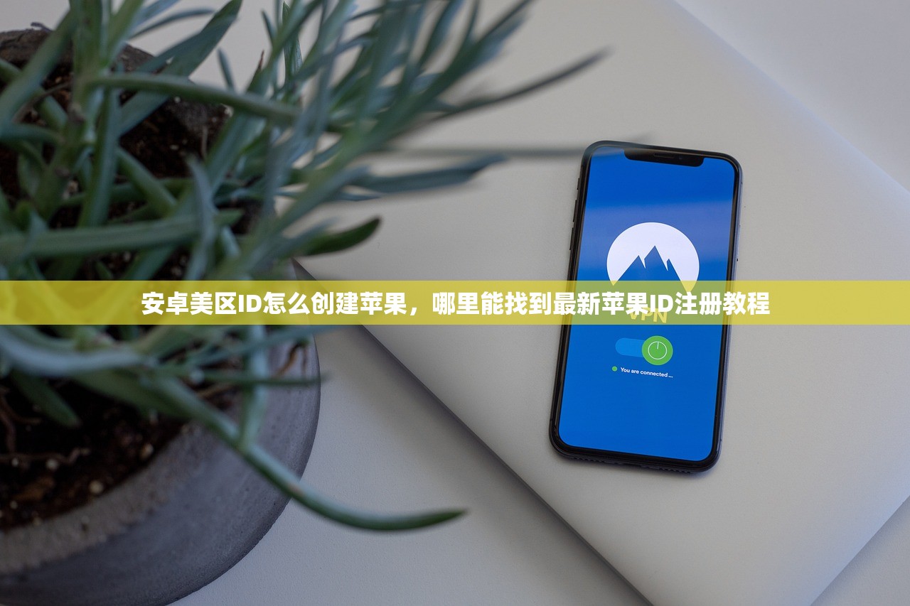 忘记苹果美区ID名字怎么改,替代方案有哪些选择?