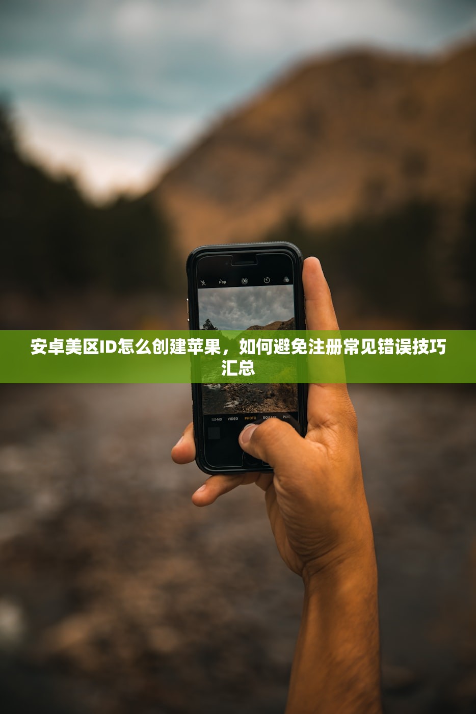 快速注册美区苹果ID,多久更新一次注册教程?