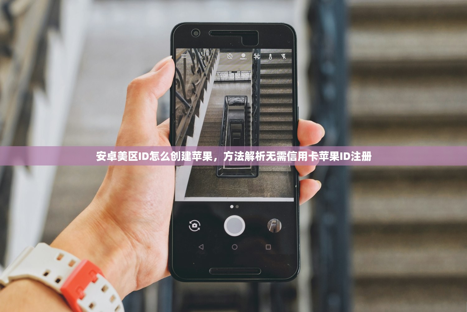 安卓美区ID怎么创建苹果,方法解析无需信用卡苹果ID注册