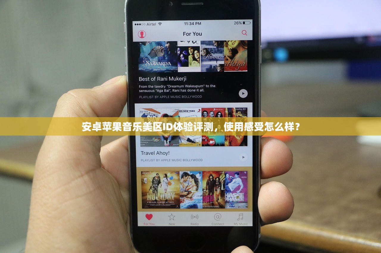 安卓苹果音乐美区ID体验评测,使用感受怎么样?