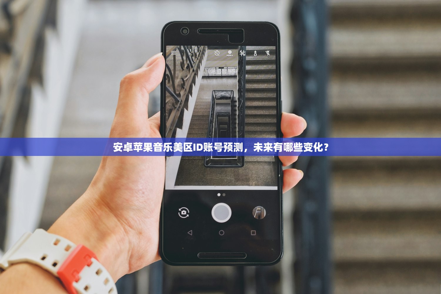 安卓苹果音乐美区ID账号预测,未来有哪些变化?