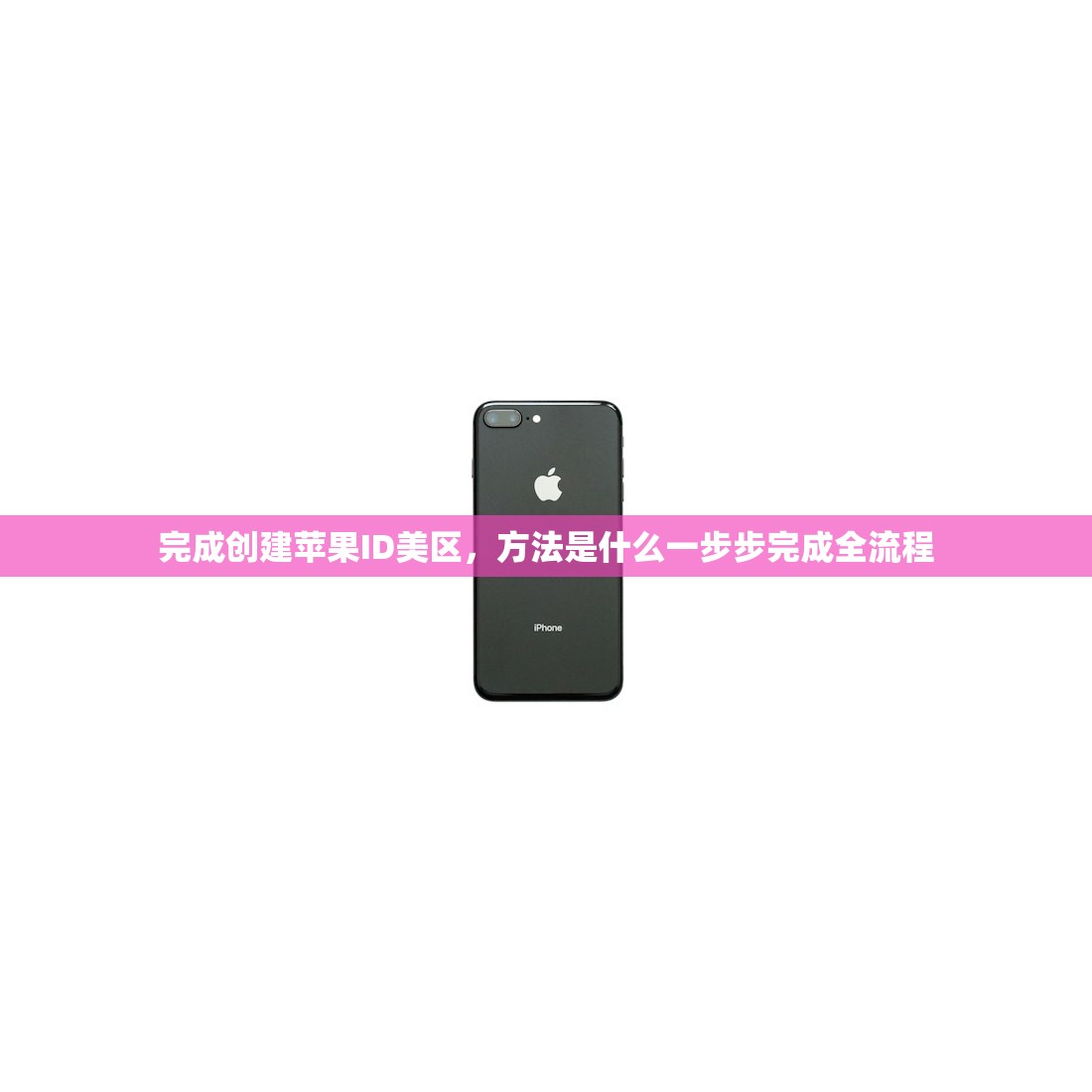 忘记美区苹果ID密码,如何通过安全提问验证身份