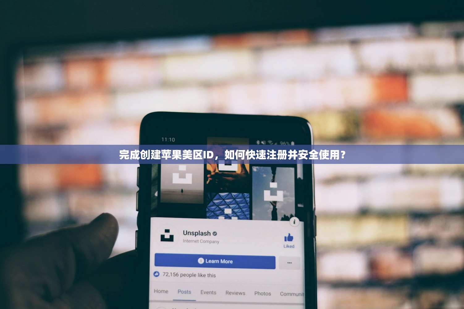 完成创建苹果美区ID，如何快速注册并安全使用？