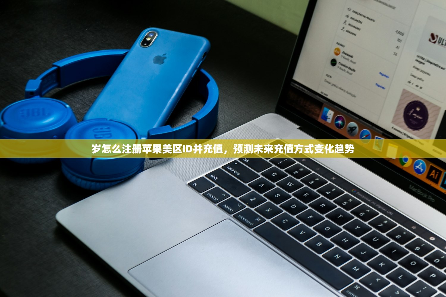 带小火箭的美区苹果ID0,在哪下载最佳资源?