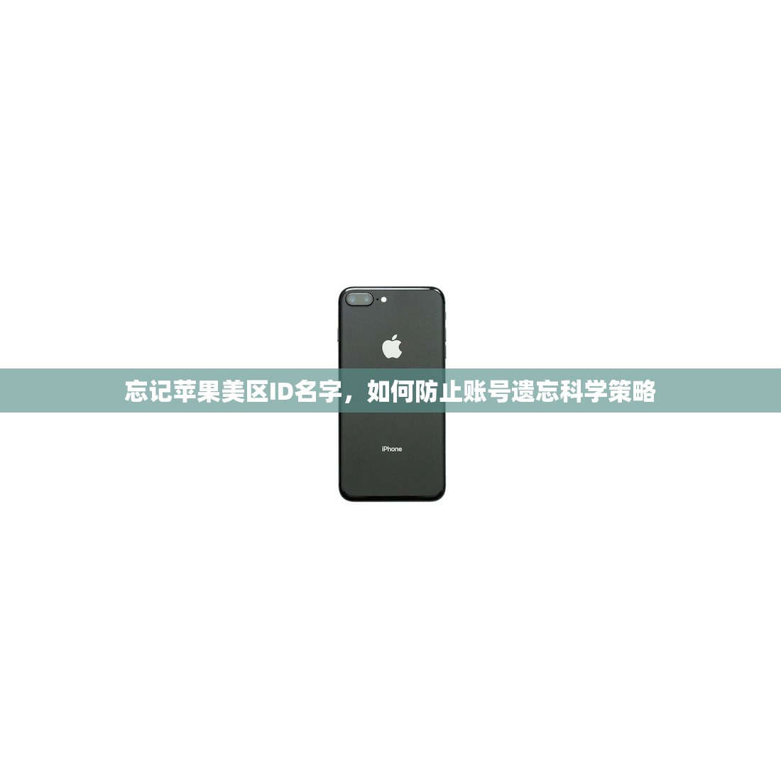 怎么更改美区苹果ID,什么时候修改最合适?