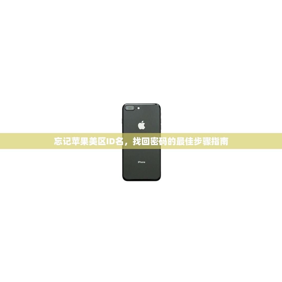 怎么注册美区苹果ID00，步骤详尽使用指南分享