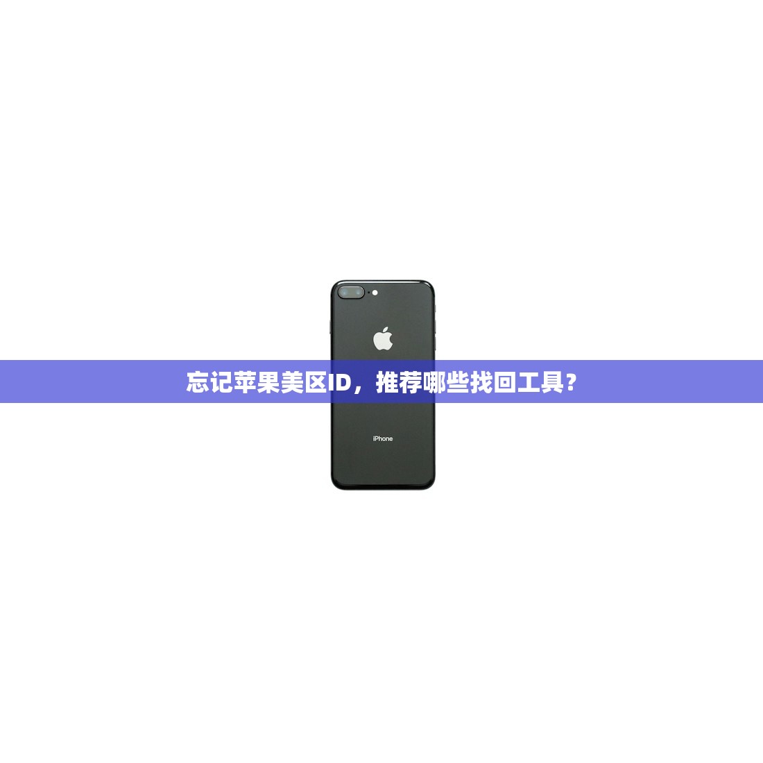 怎么在苹果商店注册美区Apple ID，在哪里操作最安全