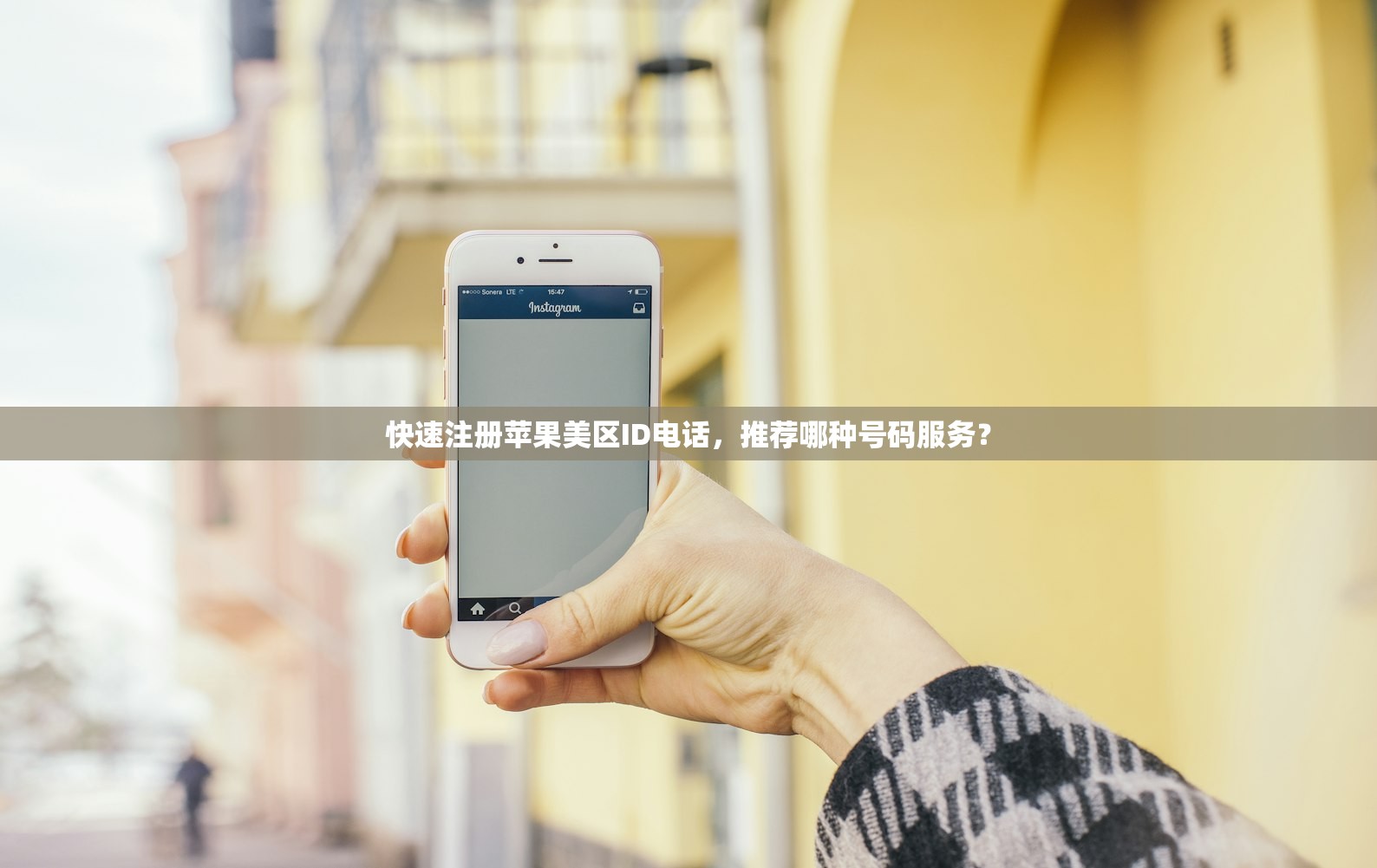 快速注册苹果美区ID电话,推荐哪种号码服务?