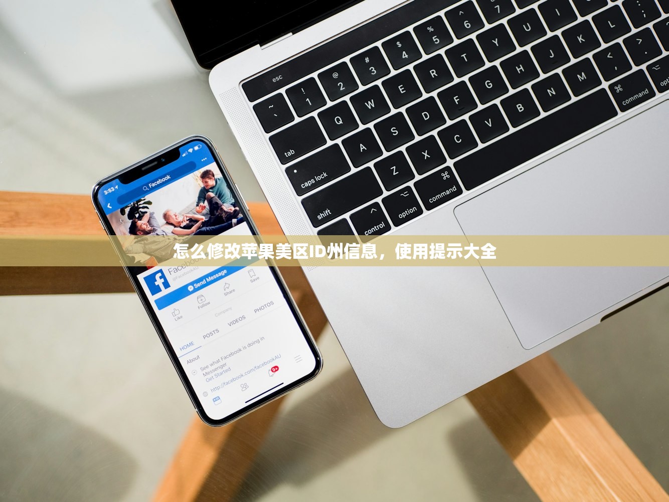 怎么修改苹果美区ID州信息,使用提示大全