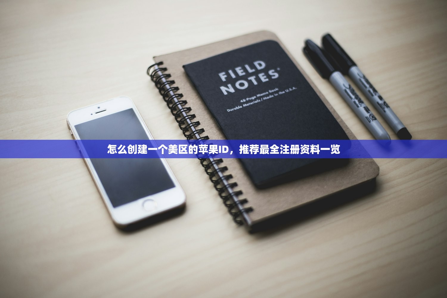 怎么创建一个美区的苹果ID,推荐最全注册资料一览