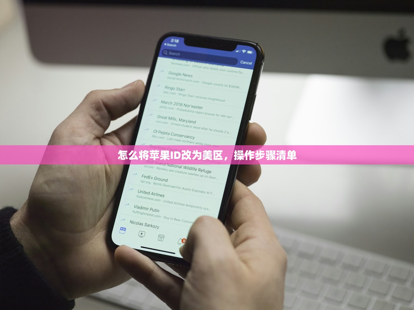 怎么将苹果ID改为美区,操作步骤清单