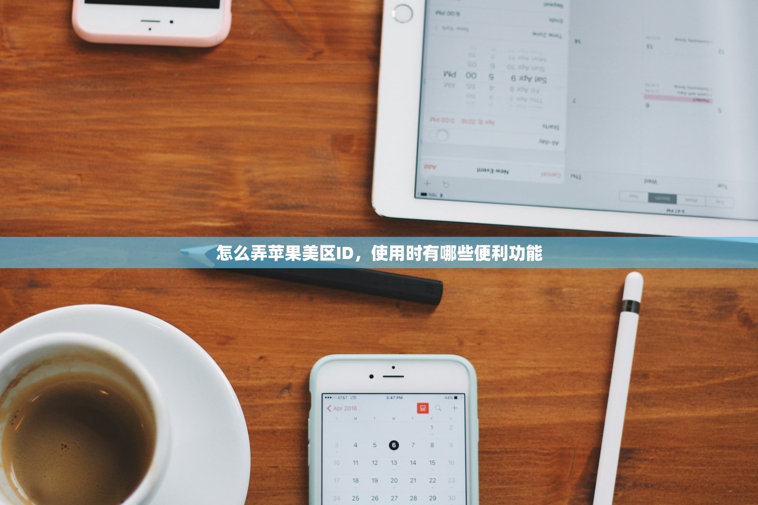 怎么弄苹果美区ID,使用时有哪些便利功能