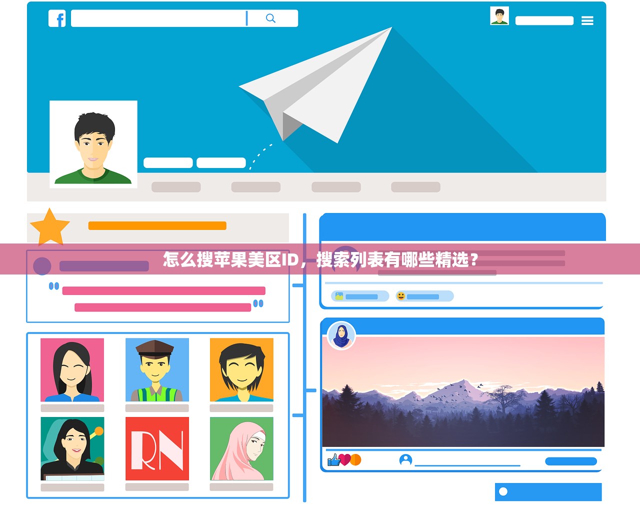 怎么搜苹果美区ID,搜索列表有哪些精选?