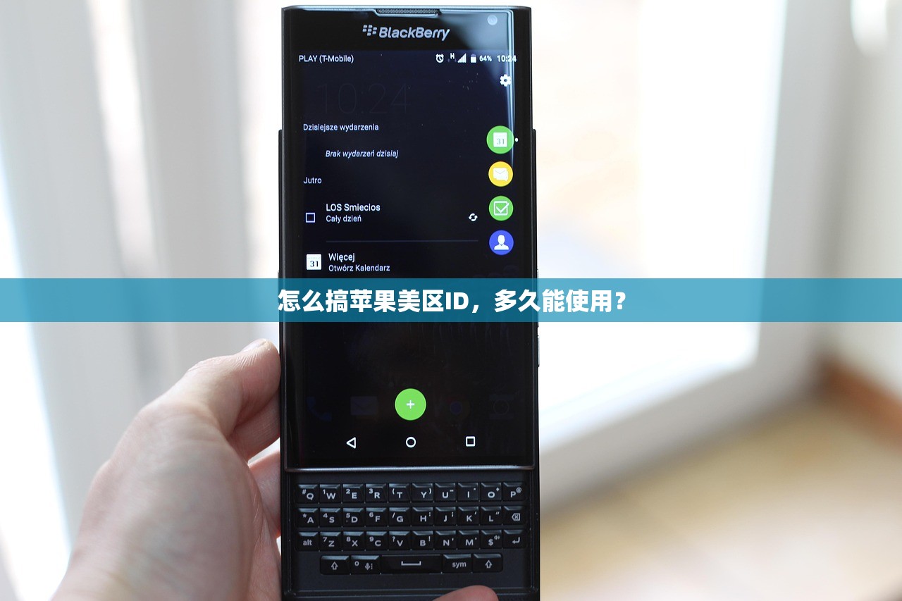 怎么搞苹果美区ID,多久能使用?