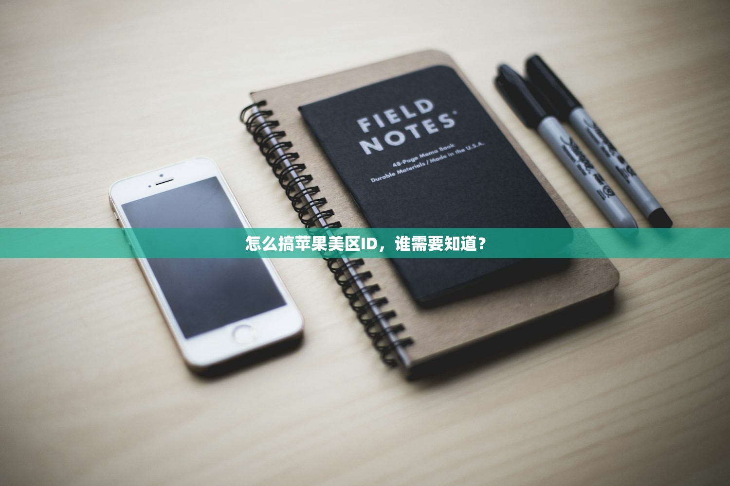 怎么搞苹果美区ID,谁需要知道?