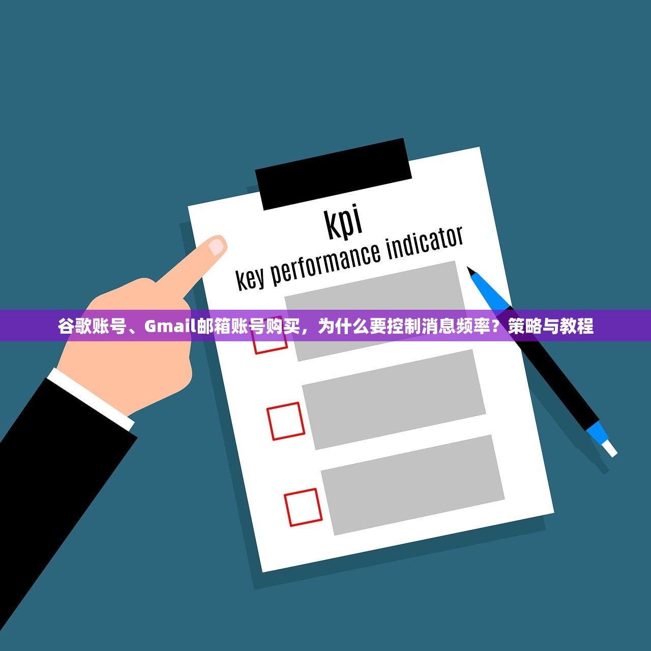 谷歌账号、Gmail邮箱账号购买,为什么要控制消息频率?策略与教程