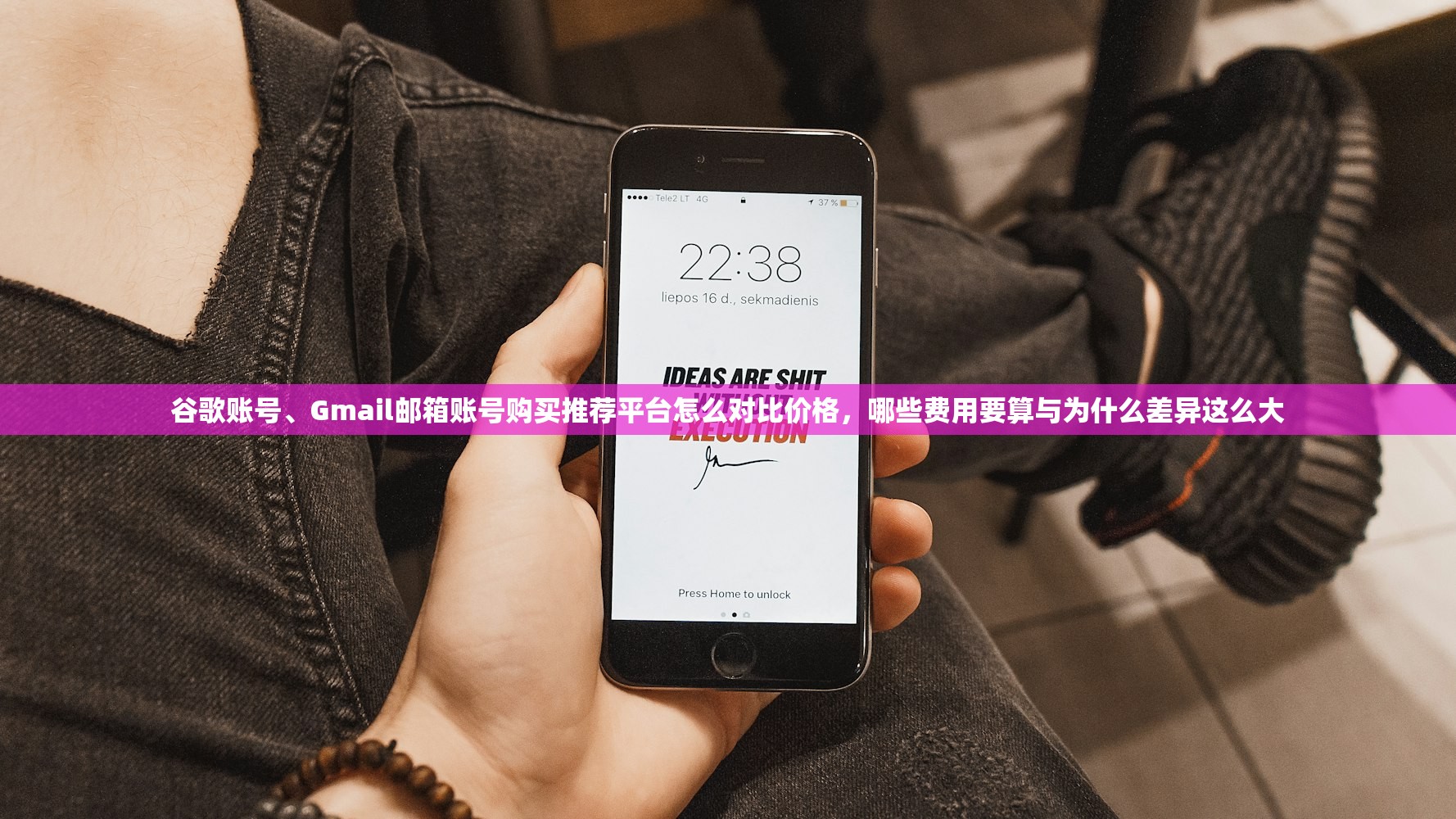 谷歌账号、Gmail邮箱账号购买推荐平台怎么对比价格，哪些费用要算与为什么差异这么大