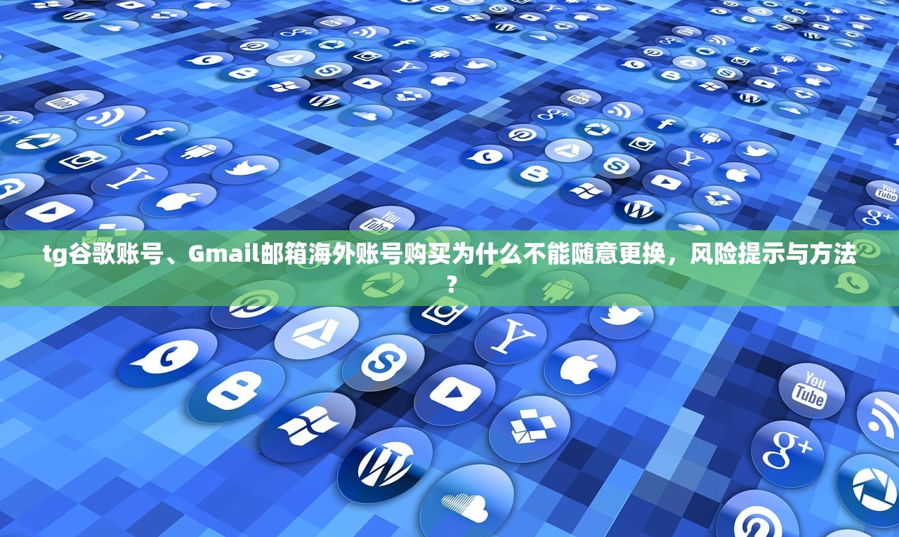 instagram账号购买渠道指南,如何挑选可靠平台?