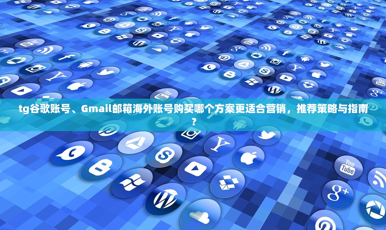 谷歌邮箱账号购买失败,使用提示:防止复发