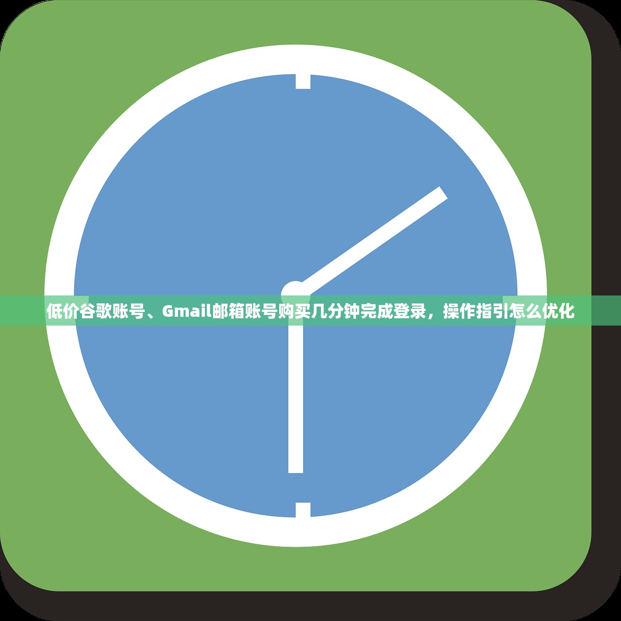 谷歌邮箱账号购买失败,有哪些替代?