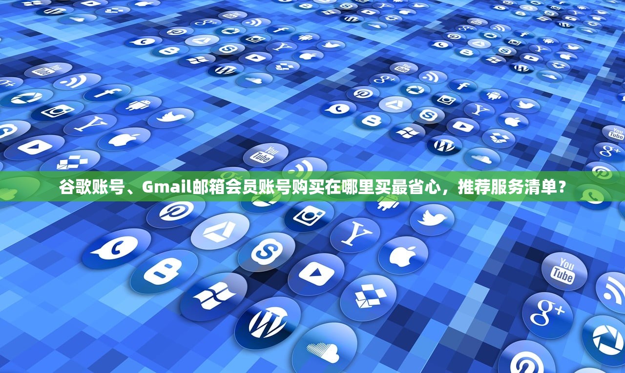 ins账号购买渠道,推荐与对比评测