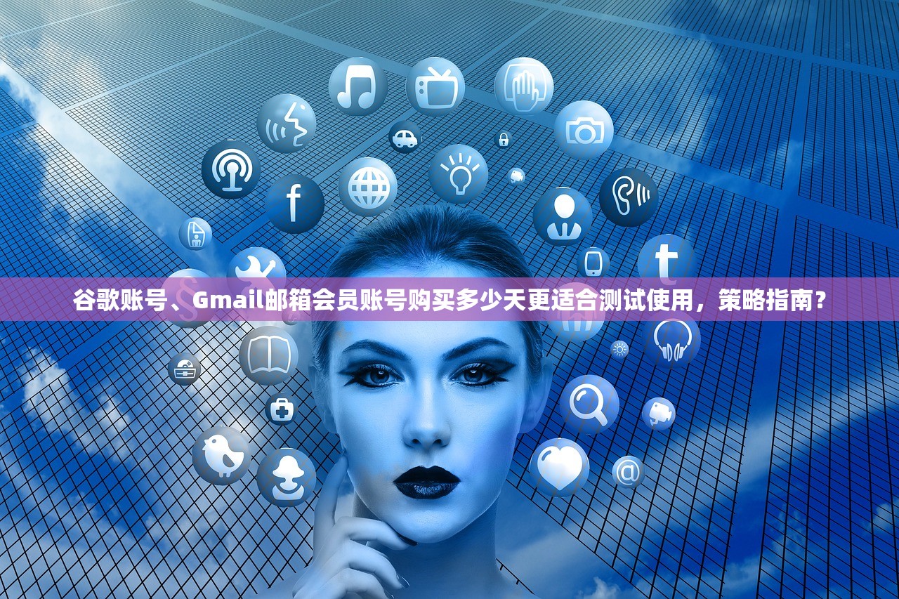 谷歌邮箱账号购买怎么弄,多久能马上用?
